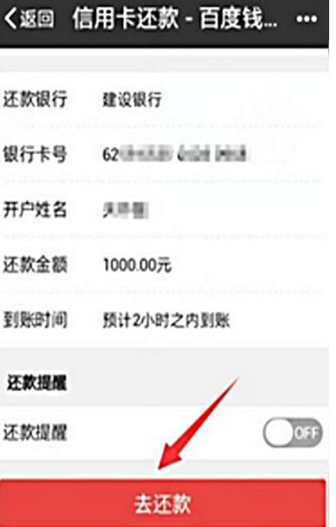 利用手机百度给信用卡还款的具体方法