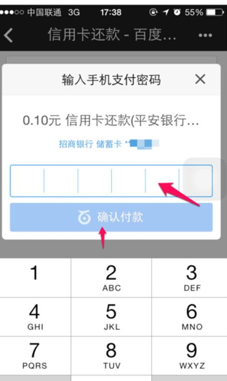 利用手机百度给信用卡还款的具体方法