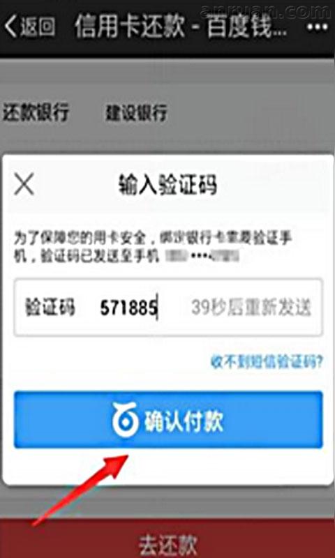 利用手机百度给信用卡还款的具体方法