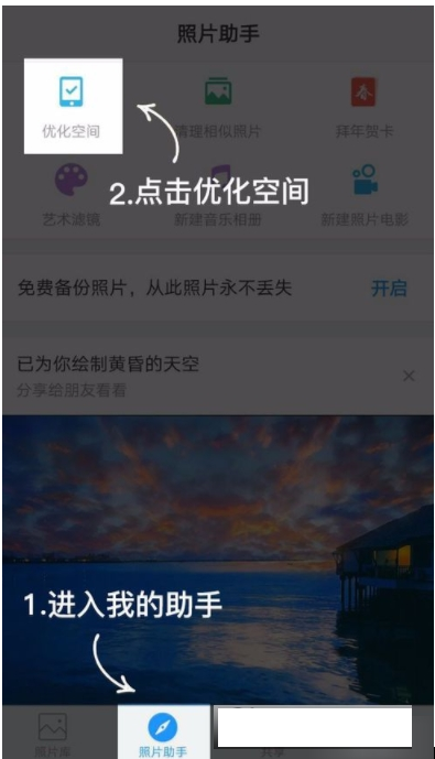 时光相册优化空间的具体操作步骤