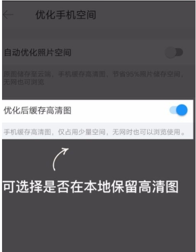 时光相册优化空间的具体操作步骤
