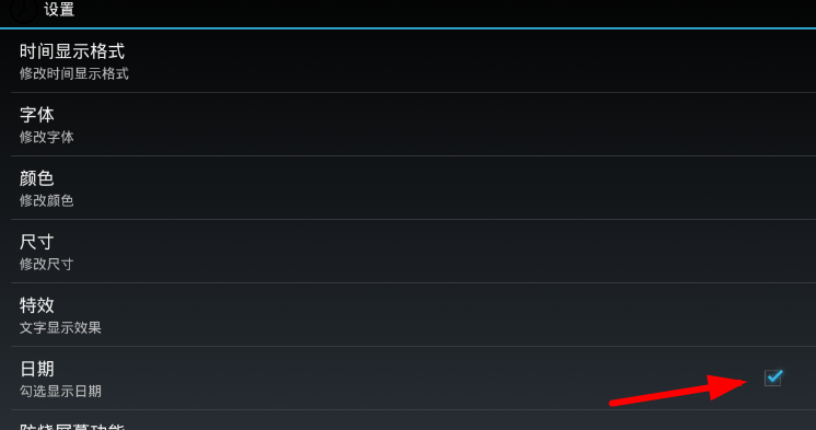 专属时钟设置显示日期的具体方法