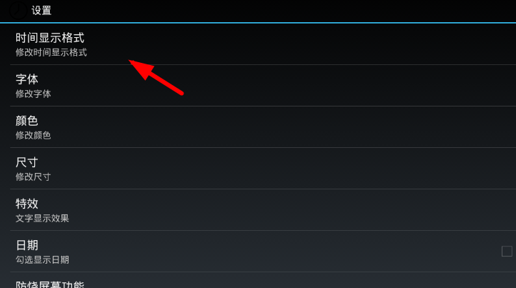 专属时钟设置使用的图文介绍
