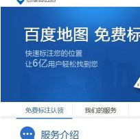 在手机百度地图中标注认领的步骤分享