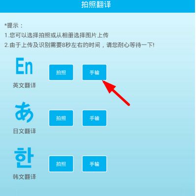 拍照翻译使用的步骤讲解