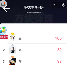 微信中查看方块弹珠排名的具体方法