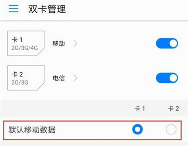 华为p20双卡切换流量的图文讲解