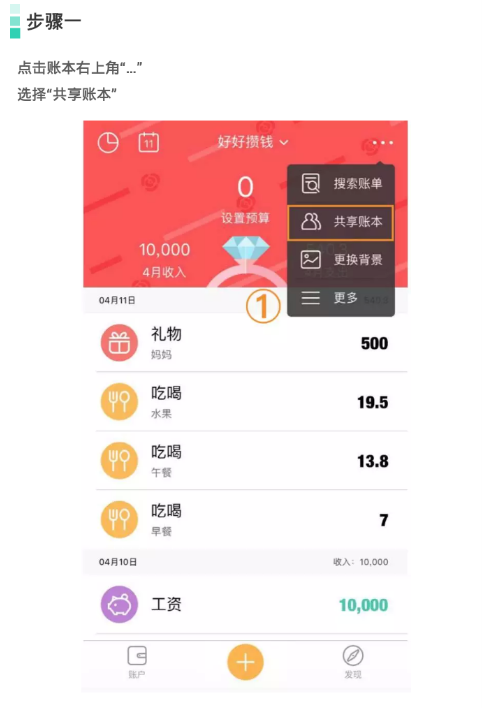 圈子账本中邀请好友一起记账的图文教程