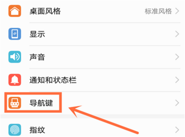 在荣耀Play中互换功能键位置的具体步骤