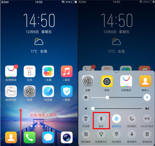在vivonex中设置蓝牙连接的具体步骤