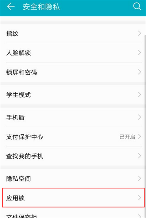 在荣耀play中设置应用锁的图文教程