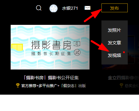 在图虫APP中上传视频的具体操作步骤