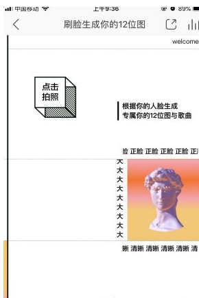 网易云音乐APP刷脸生成歌曲的具体步骤