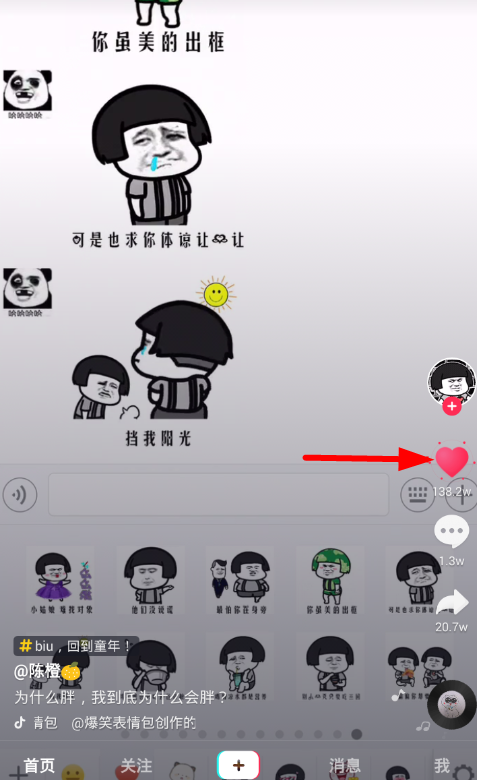 在抖音中收藏视频的方法讲解