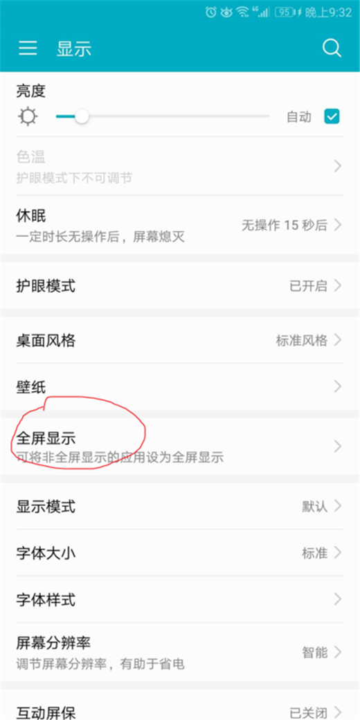 荣耀pla设置全屏显示的具体步骤