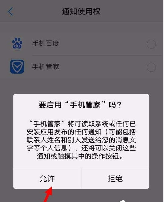 腾讯手机管家设置红包提醒的图文教程