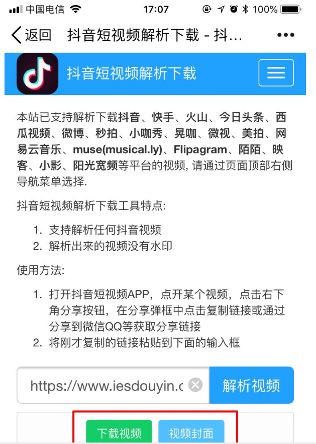 抖音里下载无水印视频的图文讲解