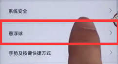 在红米6中开启悬浮球的图文教程