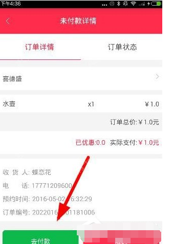 在胖胖生活APP怎么付款，只需几步就搞定