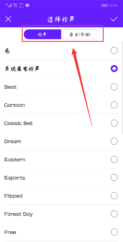 荣耀9i设置来电铃声的图文教程