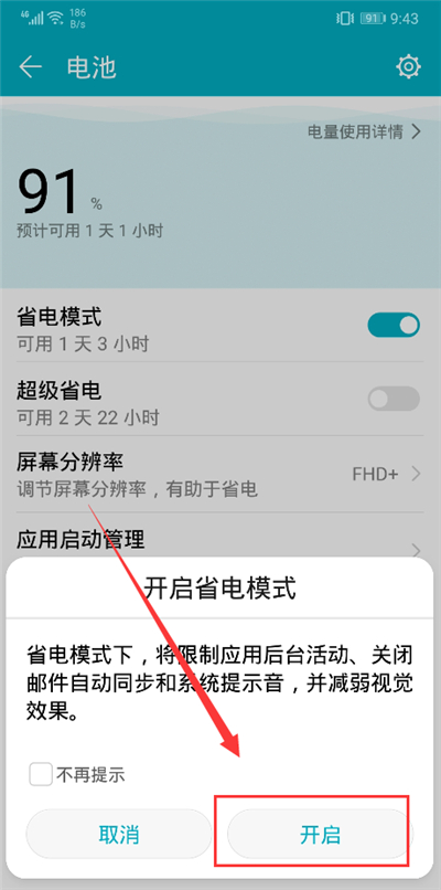 荣耀9i打开省电模式的图文讲解