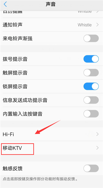 在vivox21中打开移动KTV的图文教程