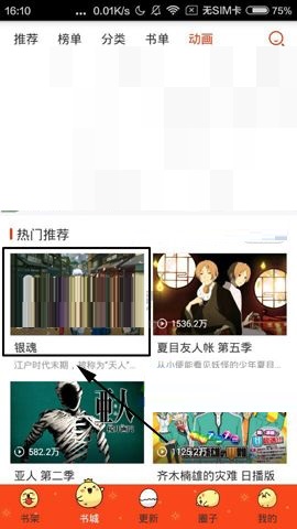 在漫画岛中收藏动画的简单方法