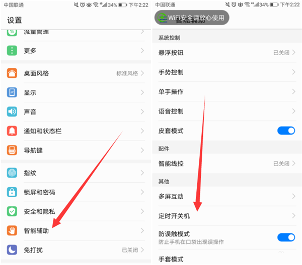 在荣耀play中设置定时关机的具体操作步骤
