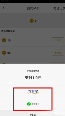 在me直播中充值的具体步骤