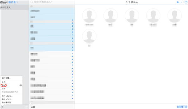 iphonex中批量删除联系人的步骤讲解