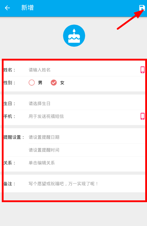在生日助手设置生日提醒的图文讲解