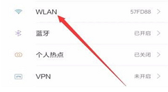 在红米6pro中连接wifi的方法讲解