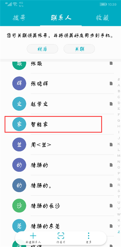 在荣耀9i中修改联系人头像的具体步骤