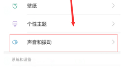 在红米6中更换电话铃声的简单方法