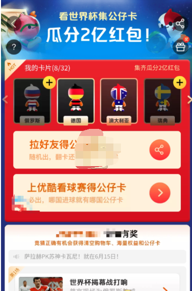 在淘宝中世界杯集公仔卡活动位置入口的详细介绍