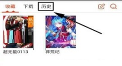 漫画岛删除漫画观看记录的具体步骤