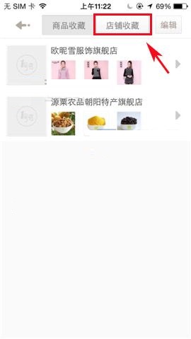 1号店APP收藏店铺的具体操作流程