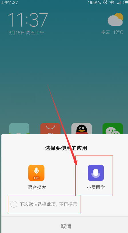 在红米6a中叫醒小爱同学的详细步骤