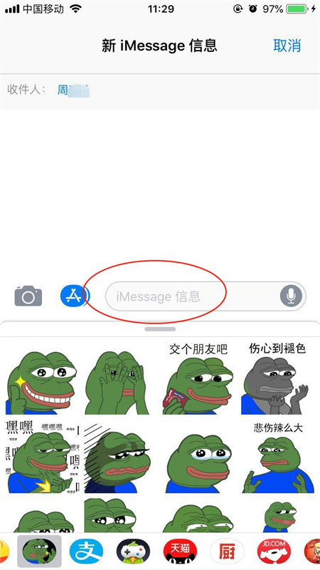 在iphonex中使用iMessage发送短信的具体操作步骤