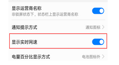 在荣耀9i中查看实时网速的具体步骤