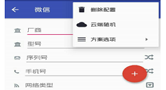在应用变量中更改机型的图文教程