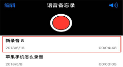 在苹果手机中把录音发送到微信的详细步骤