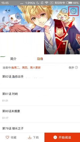 漫画岛分享漫画的操作方法