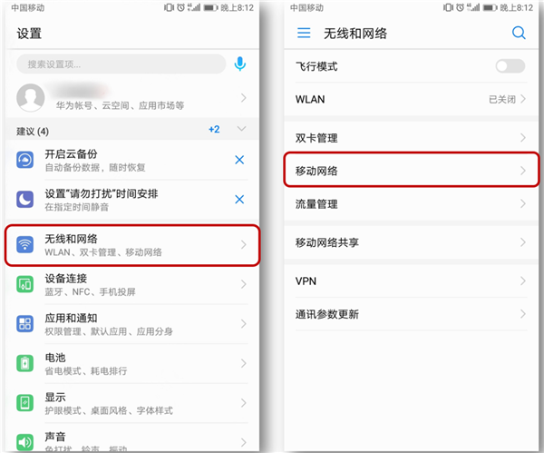 在荣耀play中开启高清语音通话的具体步骤