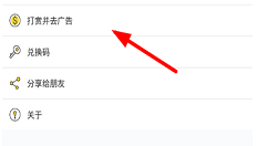 在快点投屏中去广告的具体步骤