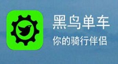 黑鸟单车中使用骑行记录功能的操作步骤