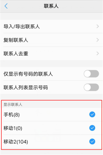 在vivox21中隐藏联系人的具体步骤