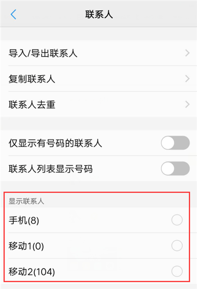 在vivox21中隐藏联系人的具体步骤