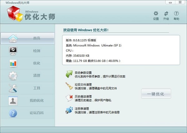 Windows优化大师功能介绍:智能卸载软件功能