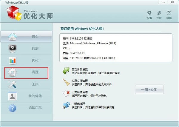 Windows优化大师功能介绍:智能卸载软件功能